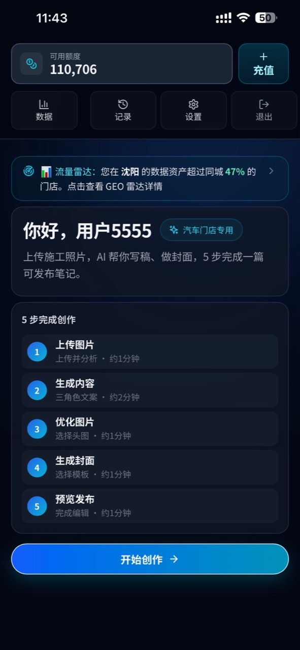 App Store 截图：首页开始创作