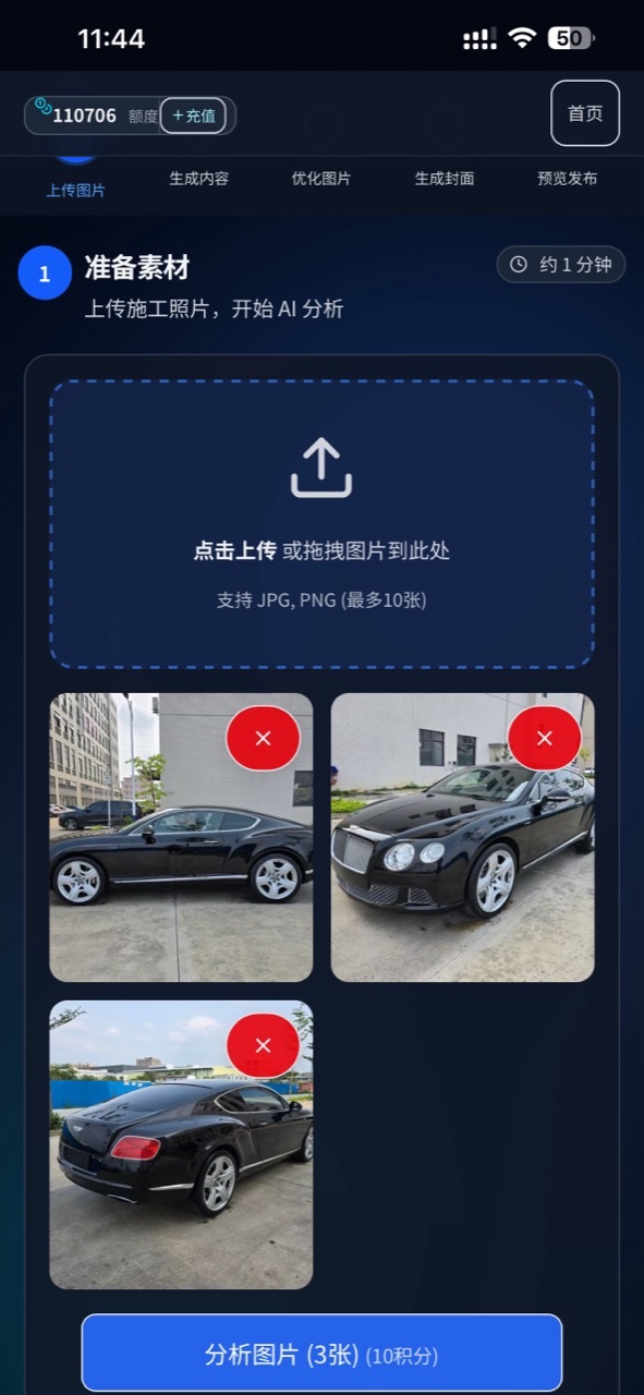 App Store 截图：上传施工照
