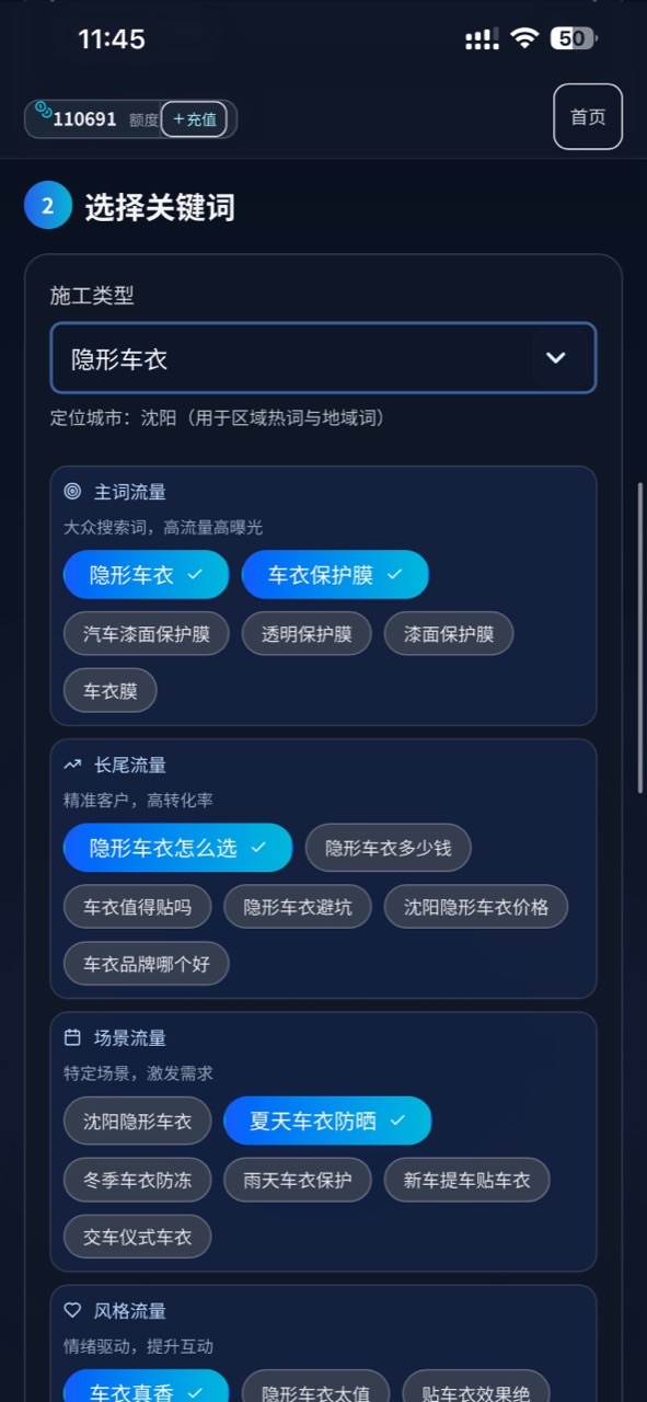 App Store 截图：选择关键词