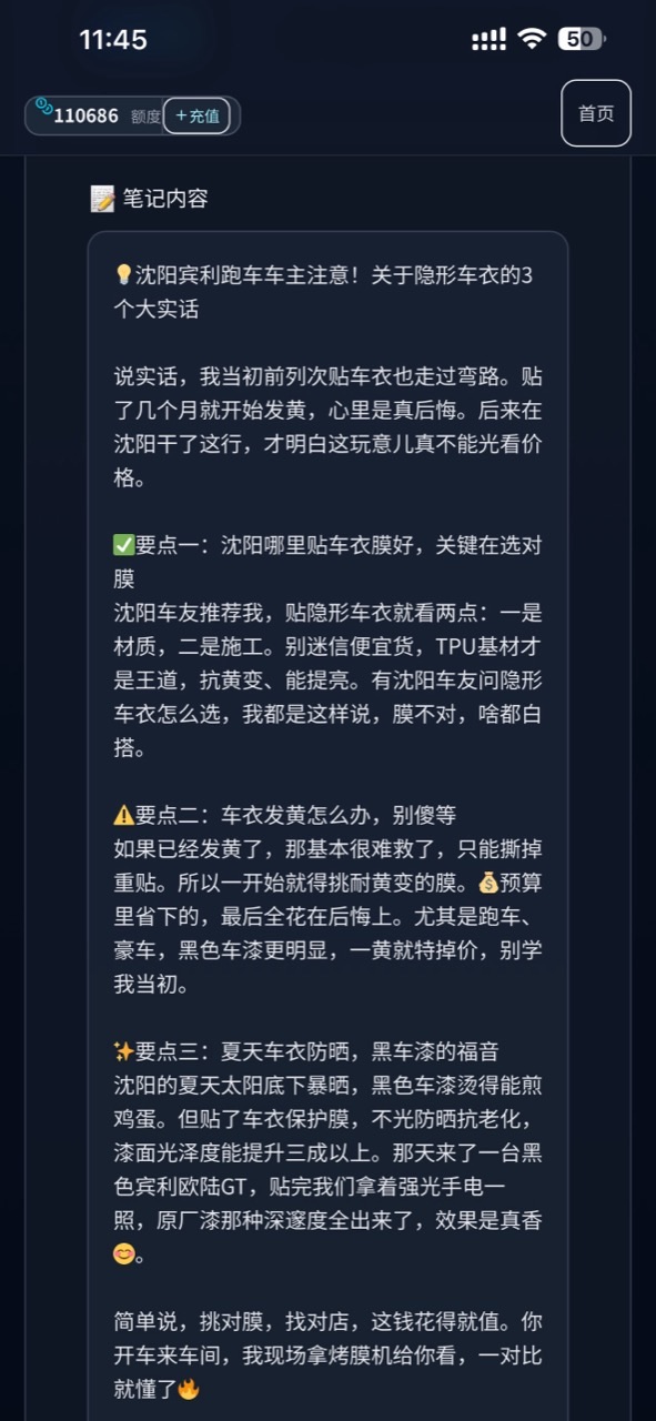 App Store 截图：生成笔记正文
