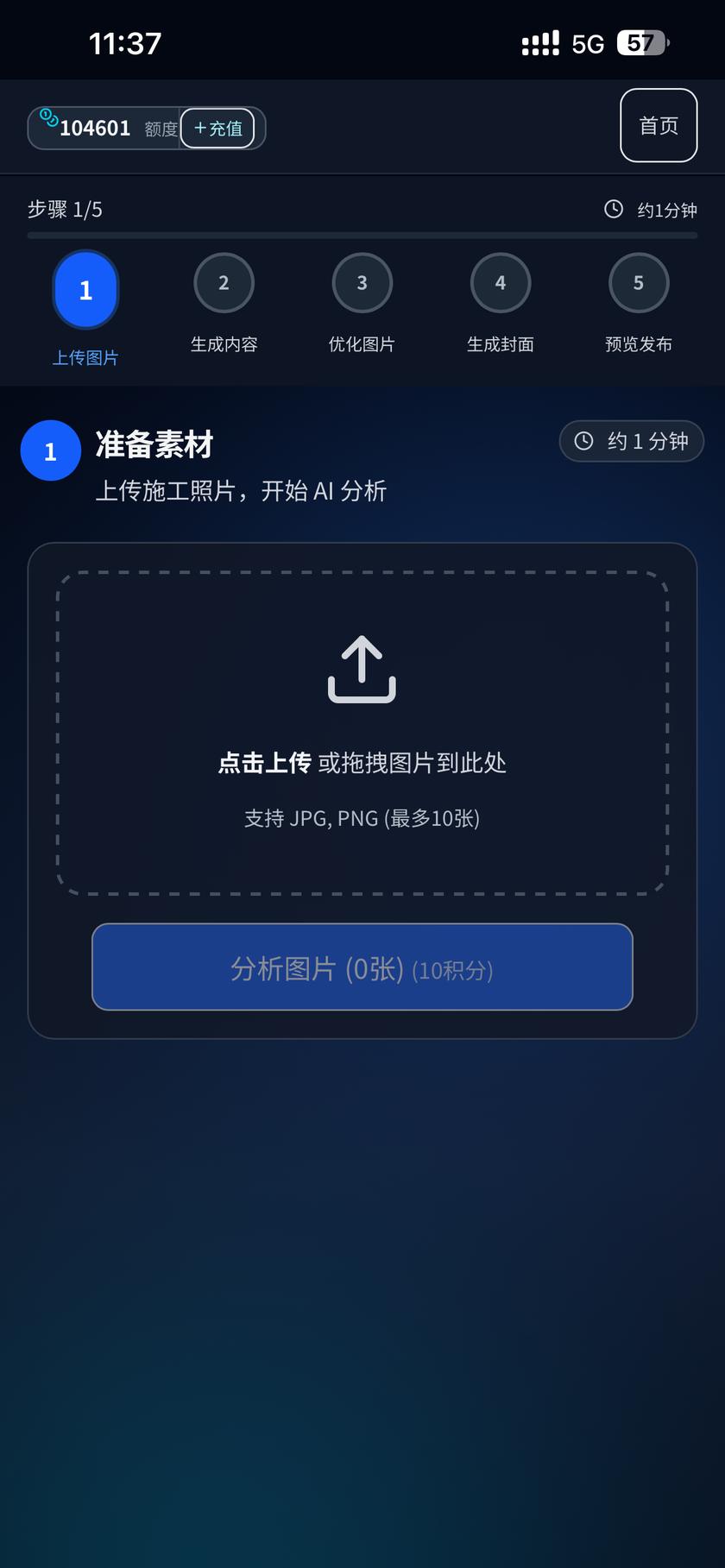 上传图片，还没选图