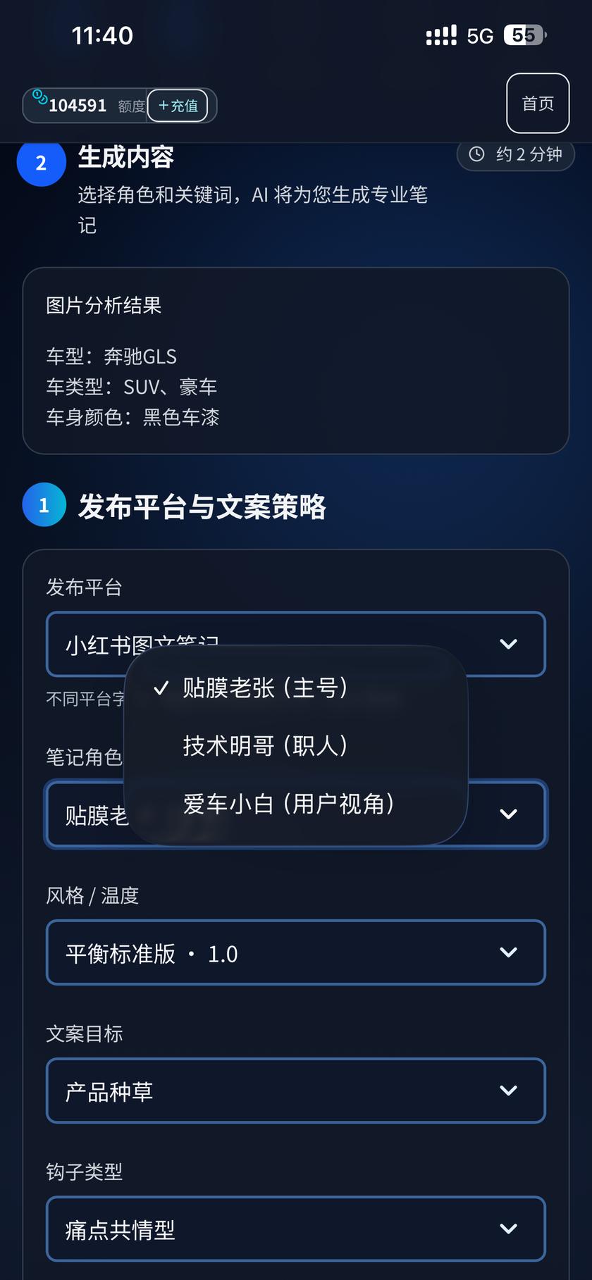 选择笔记角色