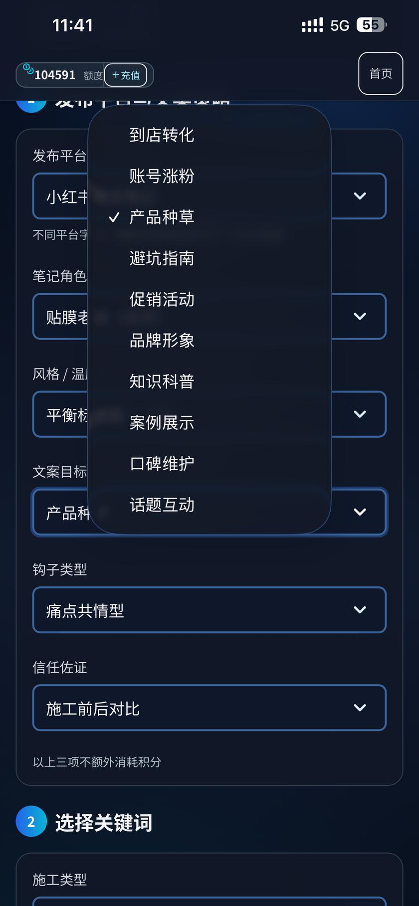 文案目标