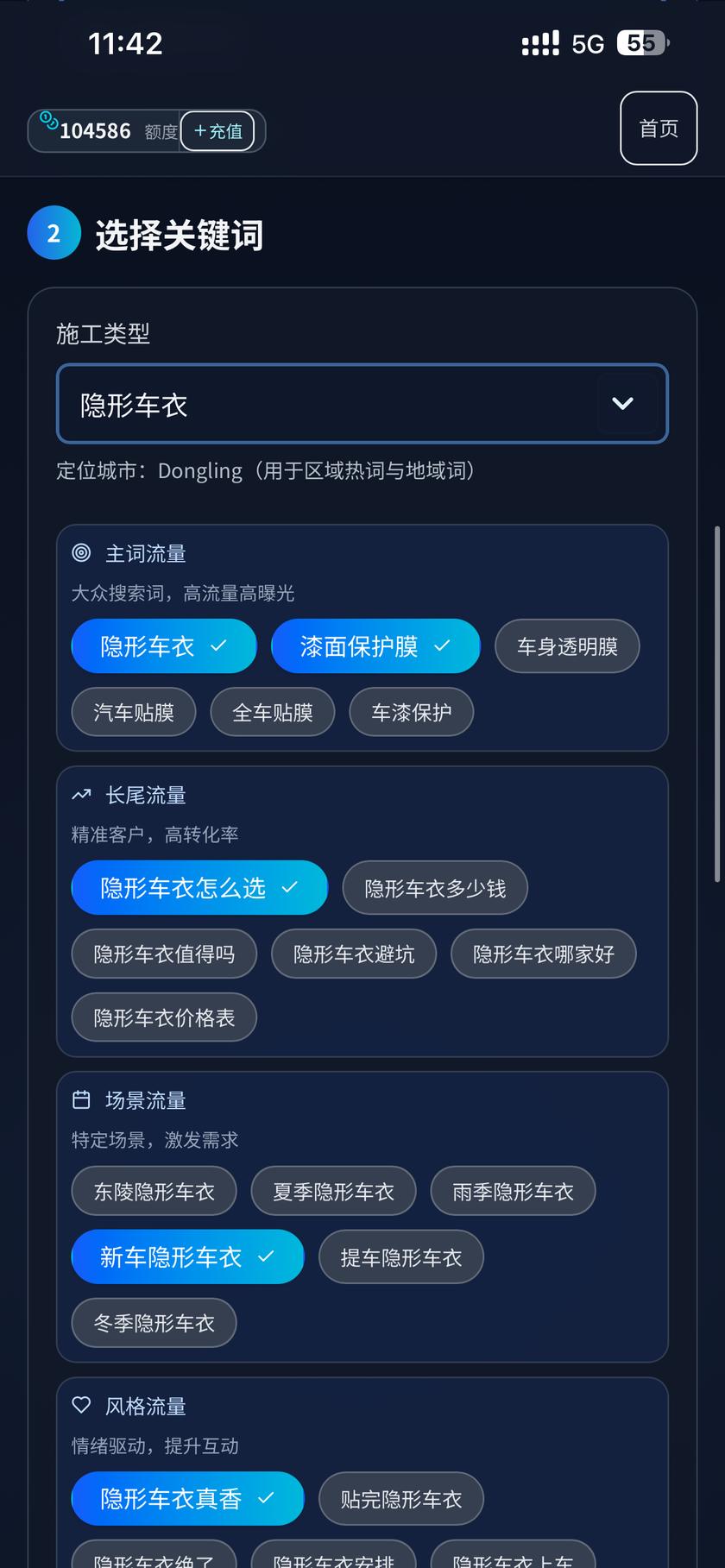 点选关键词