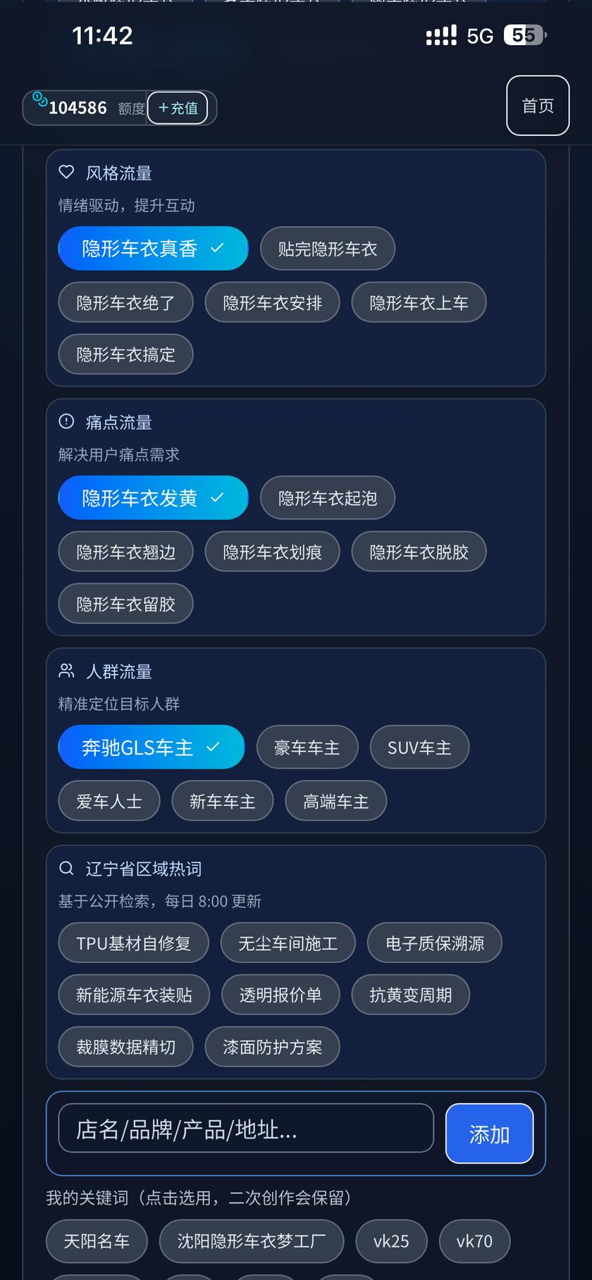 添加自己的关键词