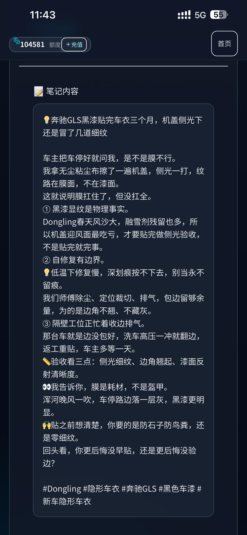 生成出的正文