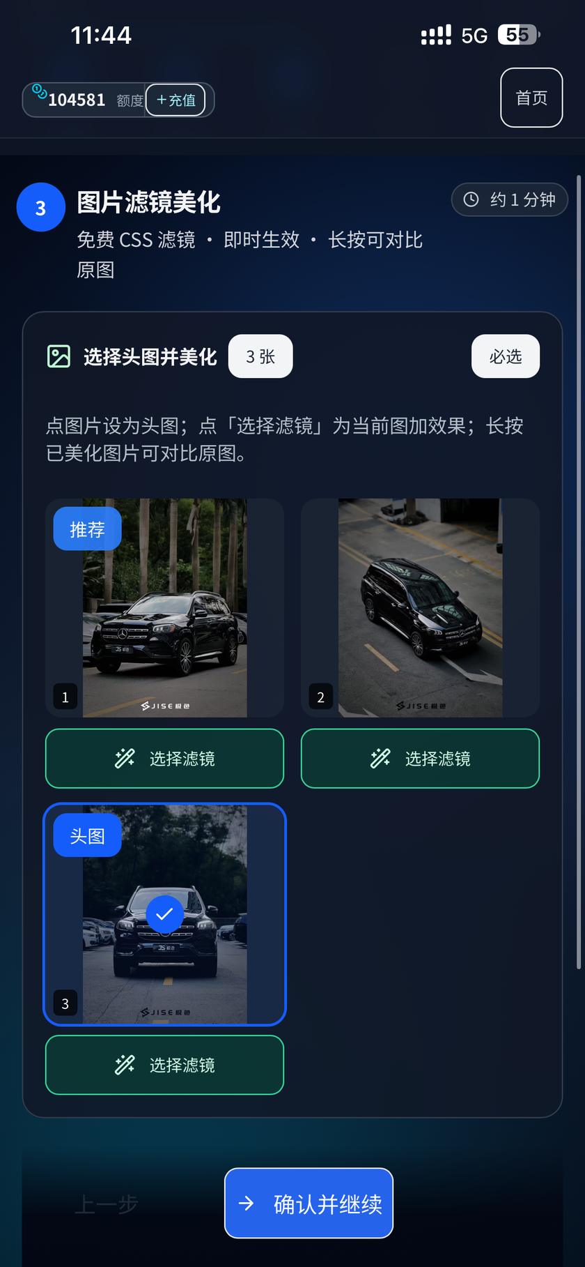 换一张继续选