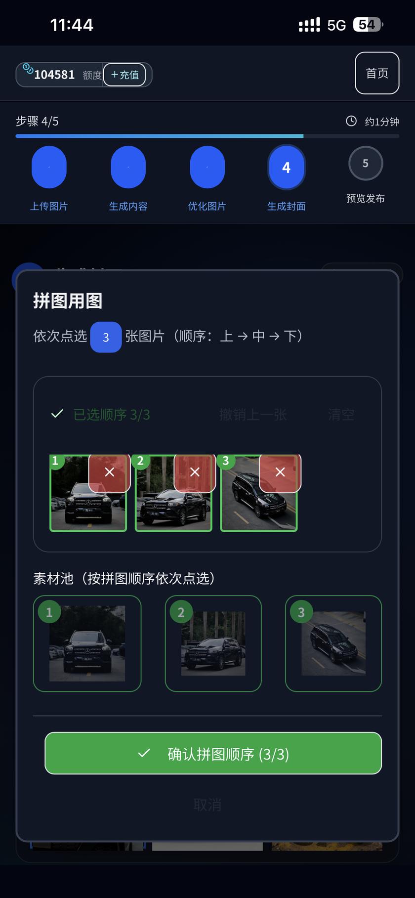 确认拼图顺序