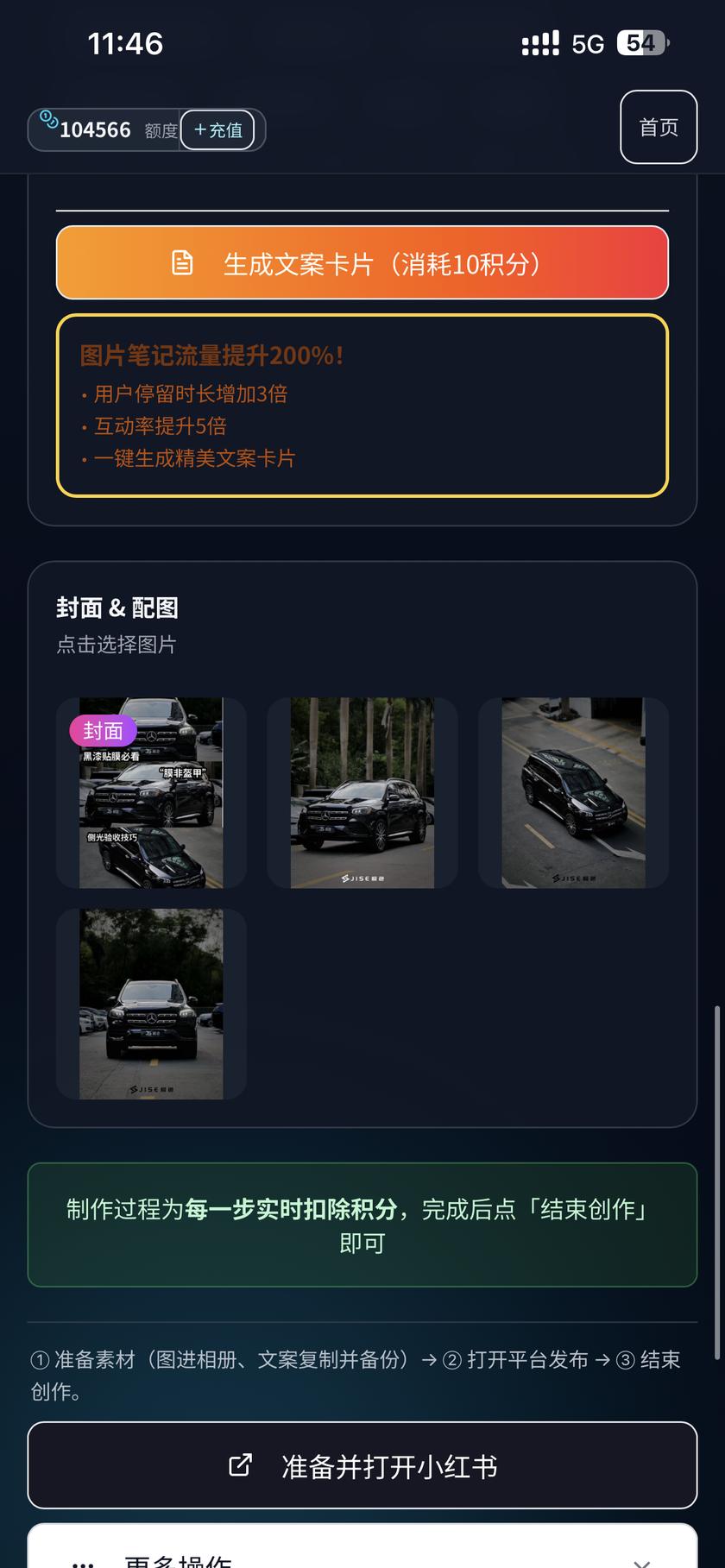 准备并打开小红书