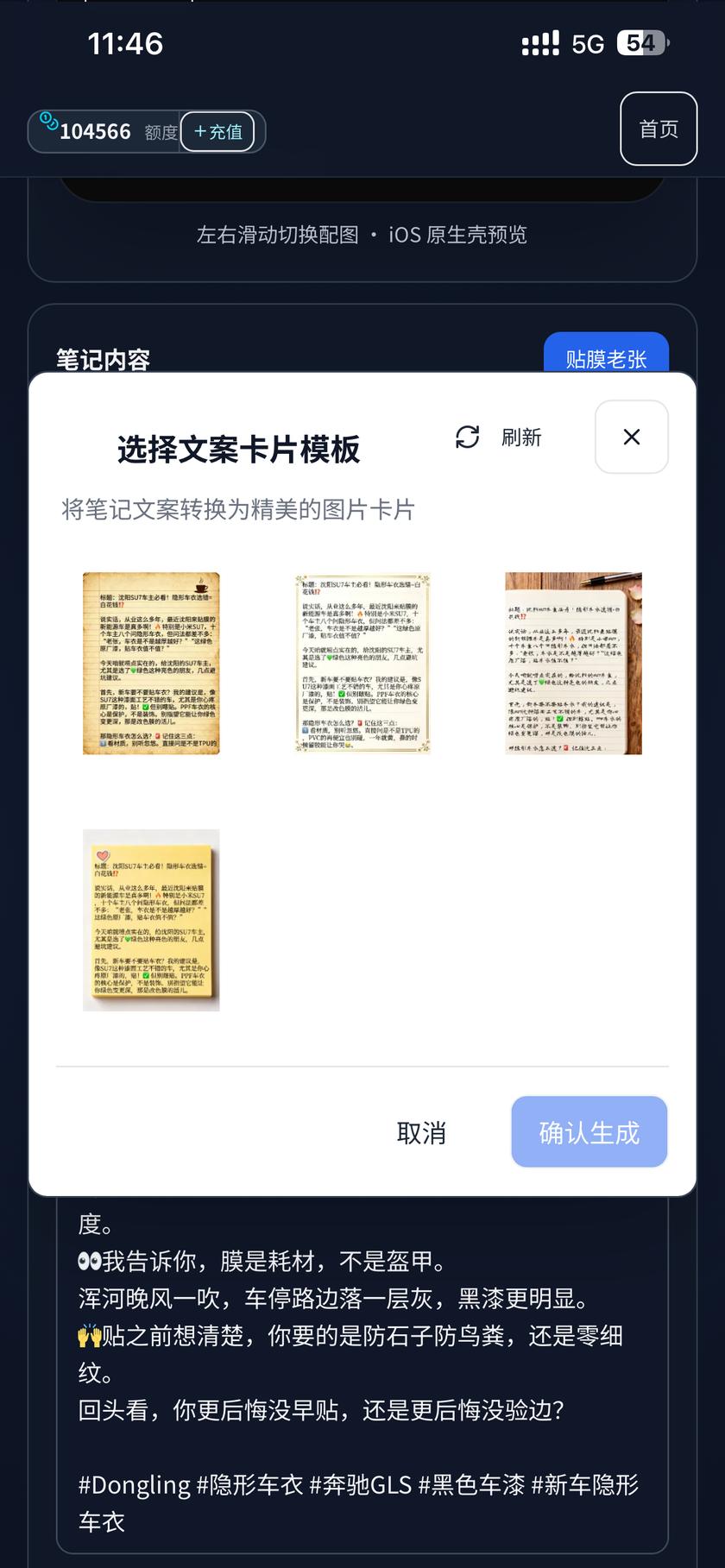 选择文案卡片模板