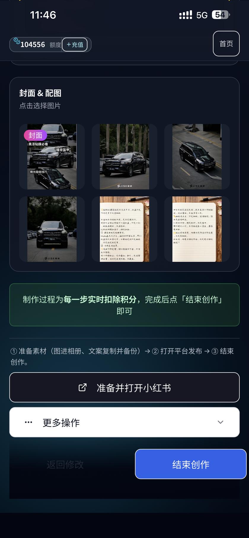 结束创作
