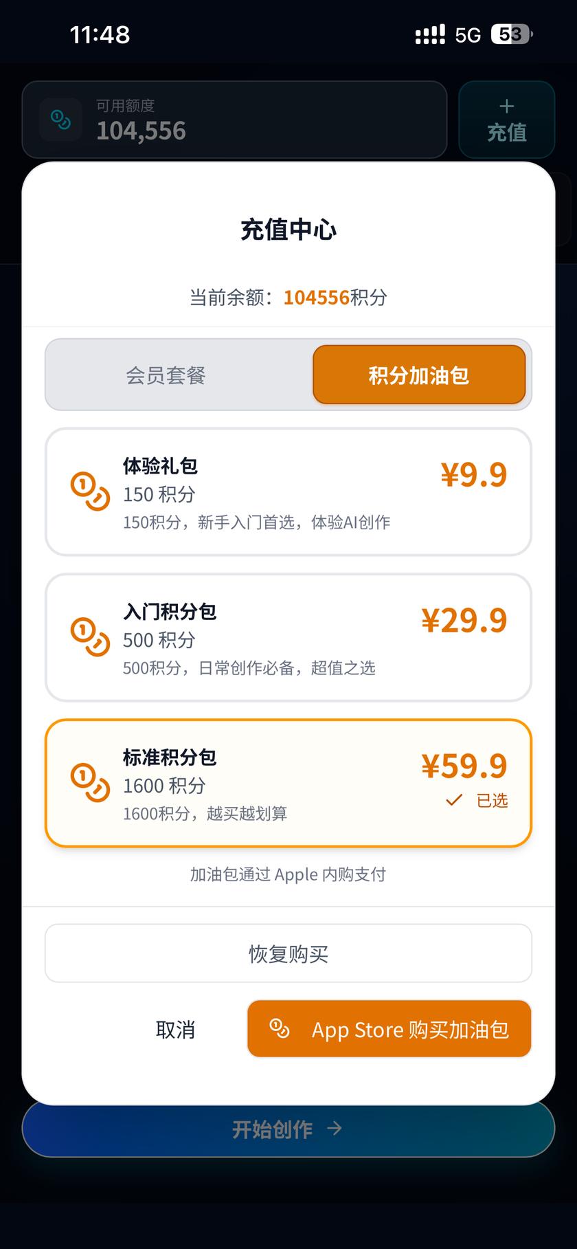 积分加油包