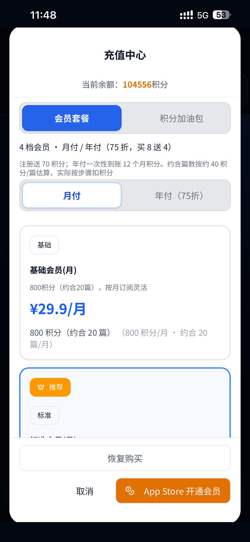 会员，月付