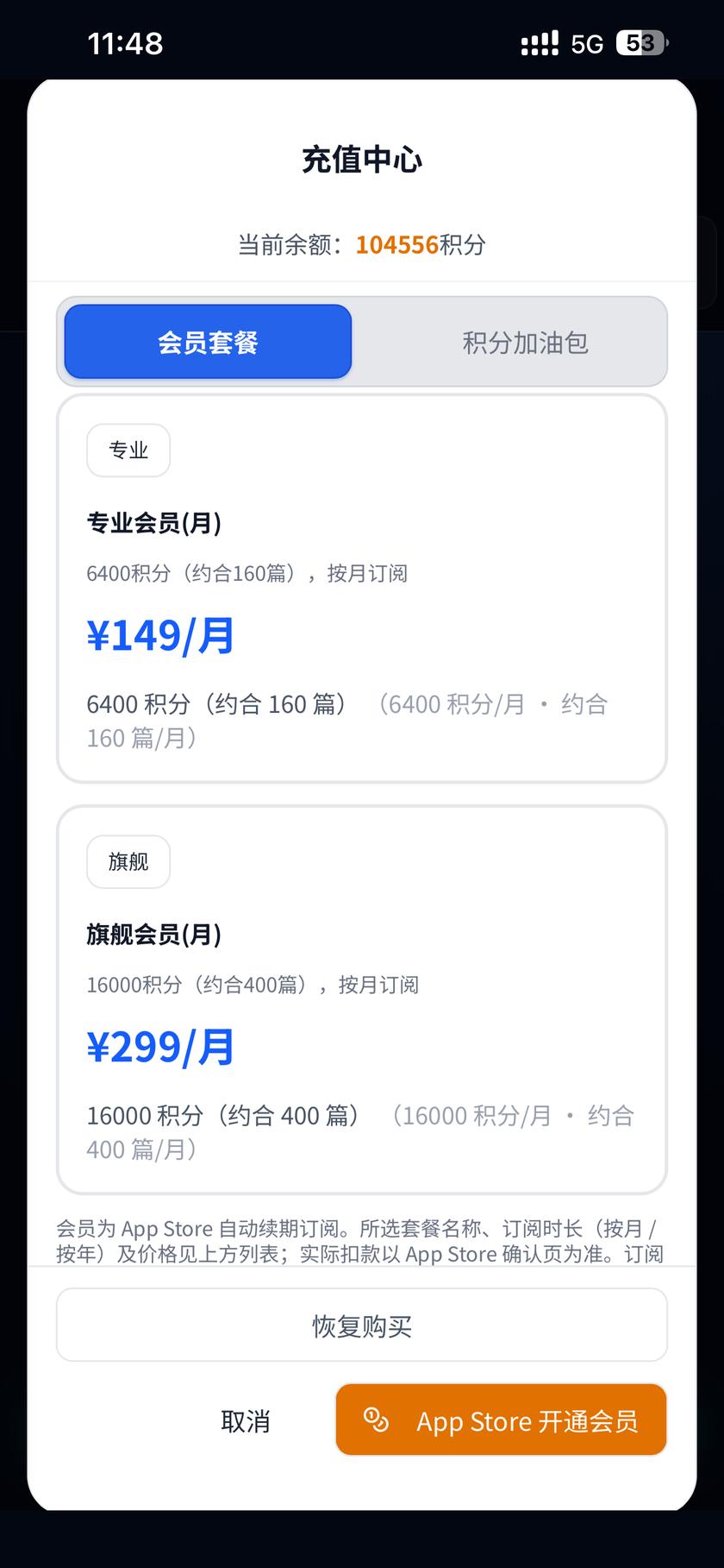 月付的专业和旗舰