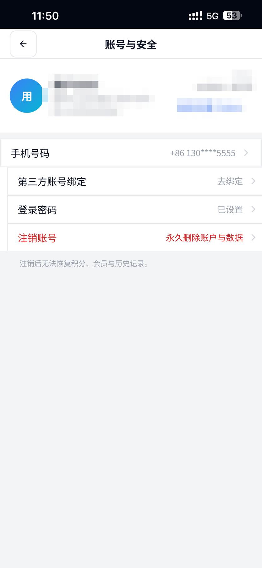 账号与安全